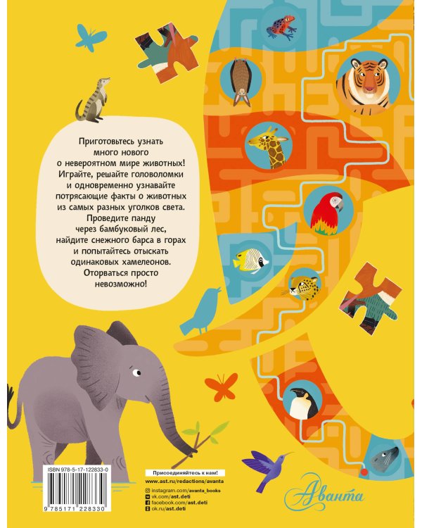 500 лучших головоломок о животных