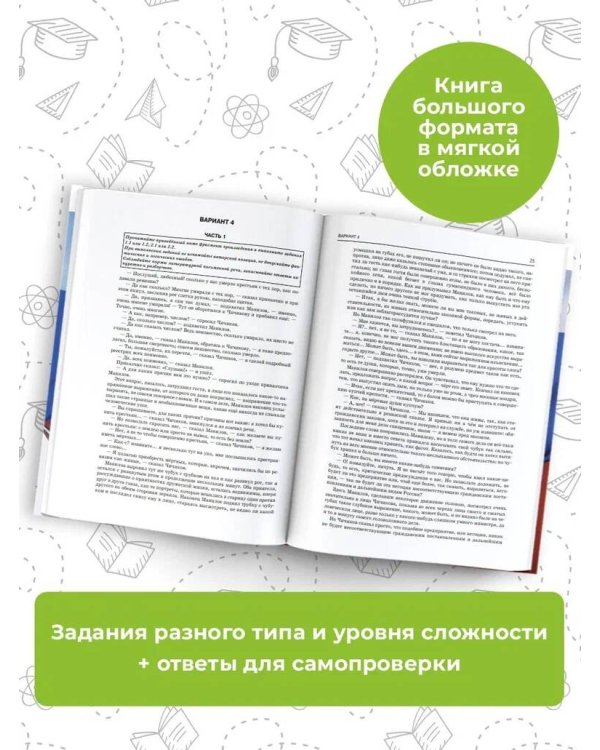 ОГЭ-2024. Литература (60x84/8).10 тренировочных вариантов экзаменационных работ для подготовки к основному государственному экзамену