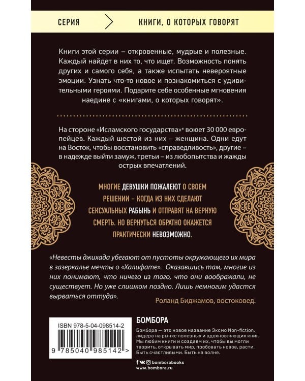 Невесты Джихада. Почему европейские девушки решают уехать в Исламское государство.