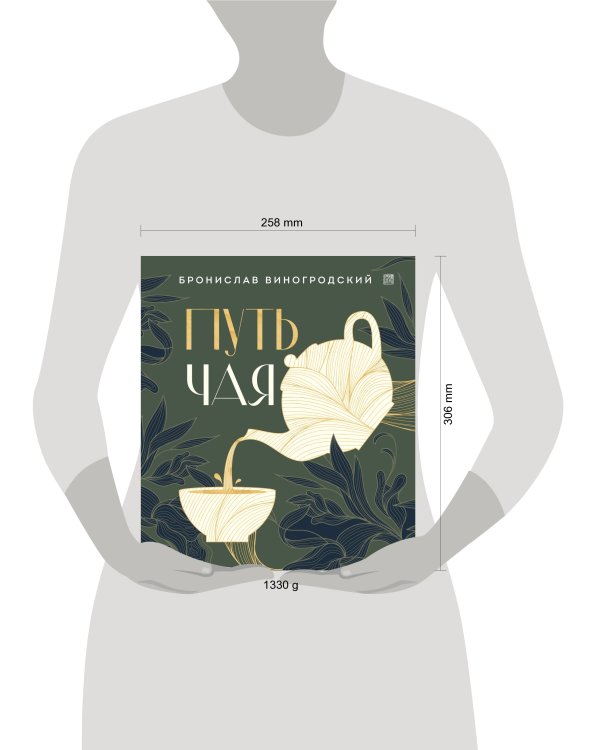 Путь чая (Новое оформление. Фарфор)