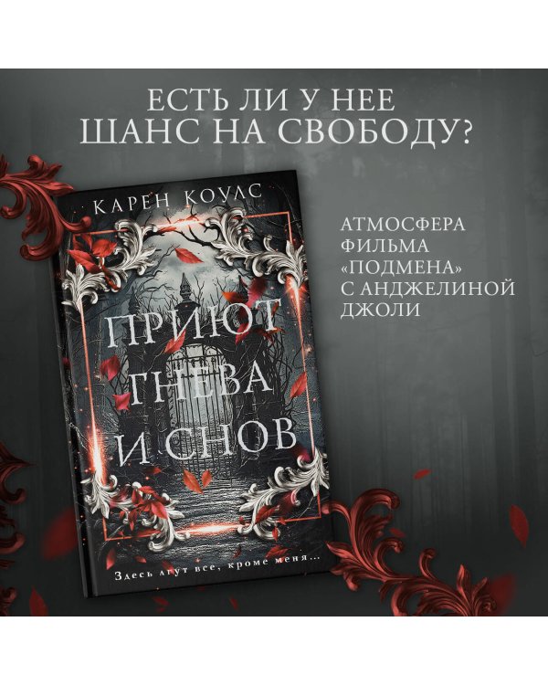 Приют гнева и снов