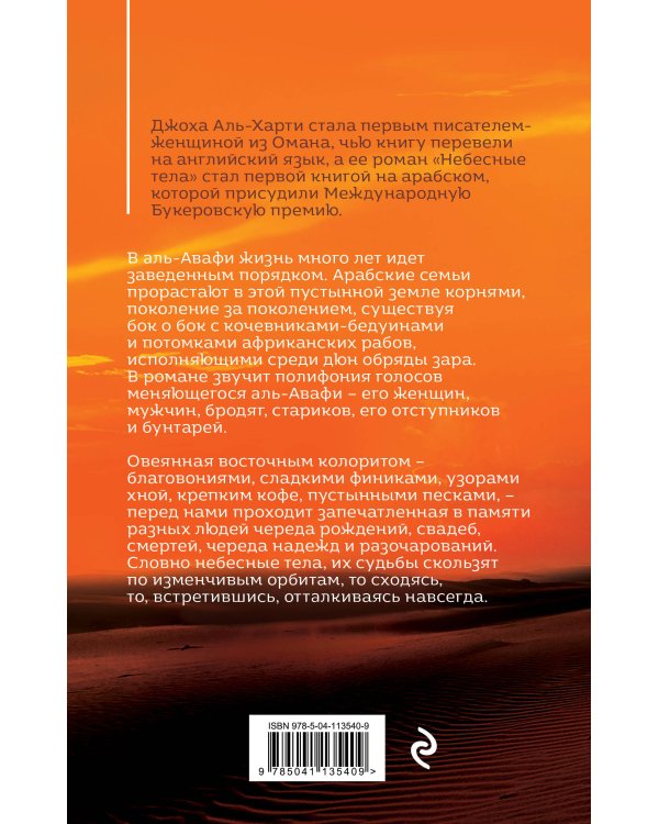 Небесные тела