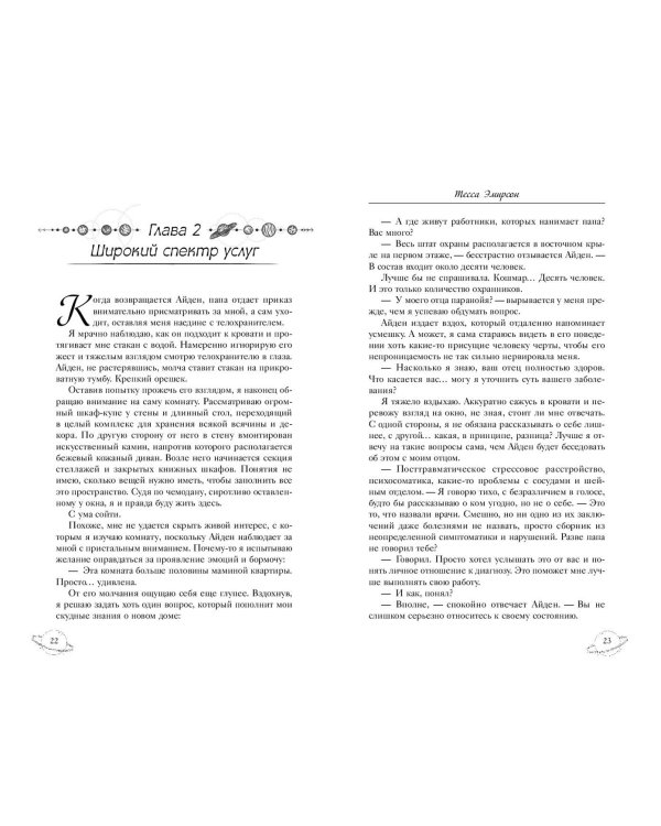 Созвездие для Шелл