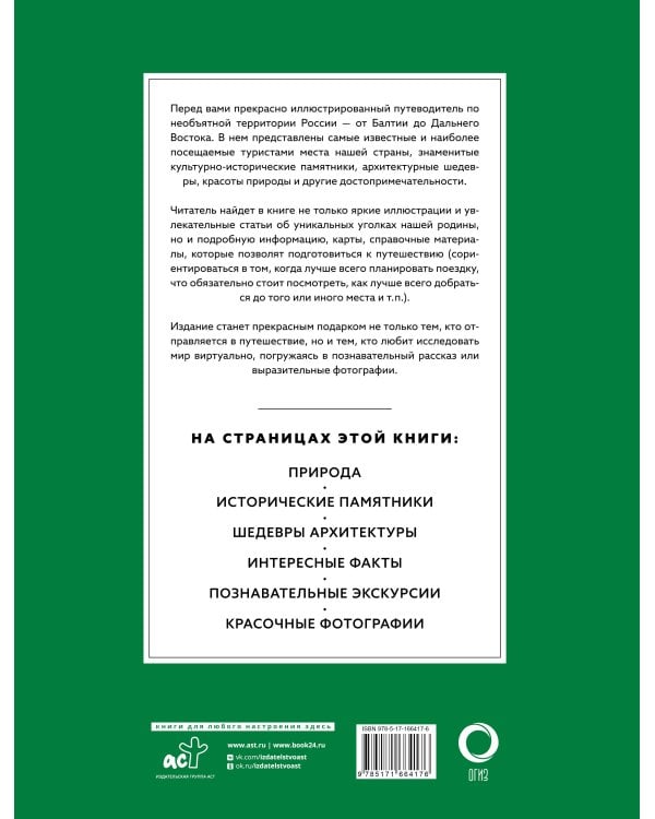 Самые красивые места России. Футляр