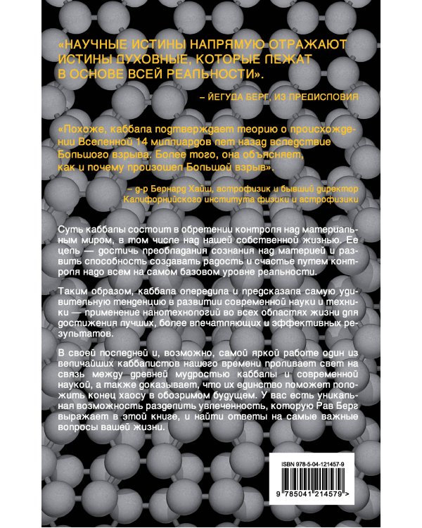 Нанотехнология преобладания сознания над материей