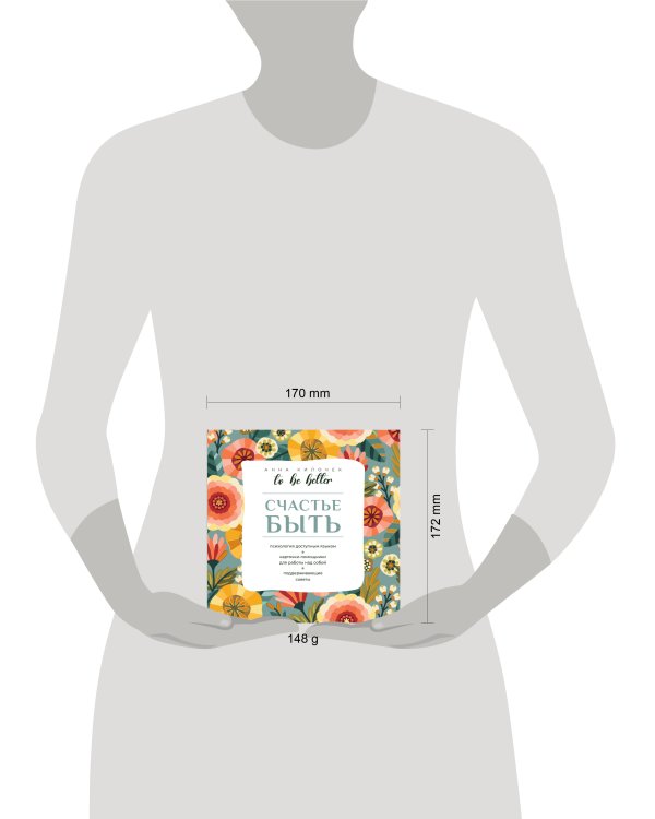 To be better. Счастье быть