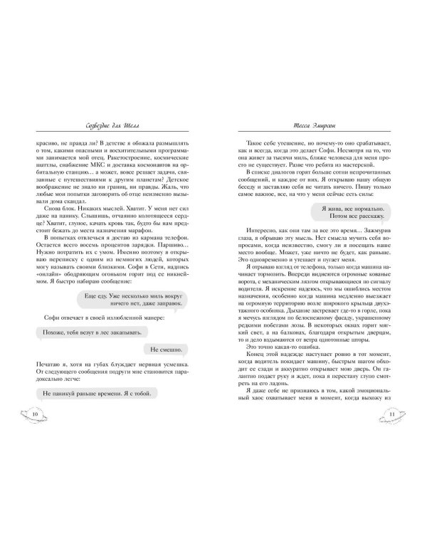 Созвездие для Шелл