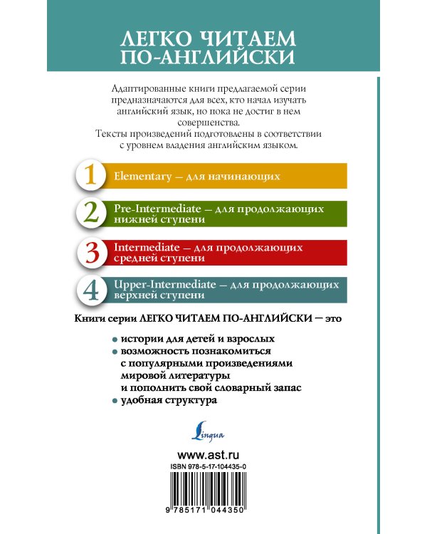 Лучшие любовные истории. Уровень 4