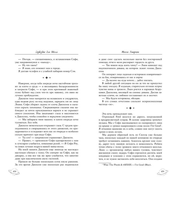 Созвездие для Шелл