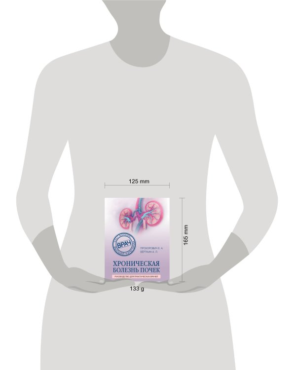 Хроническая болезнь почек
