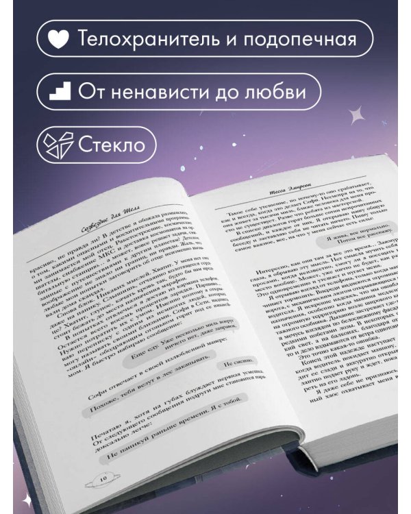 Созвездие для Шелл