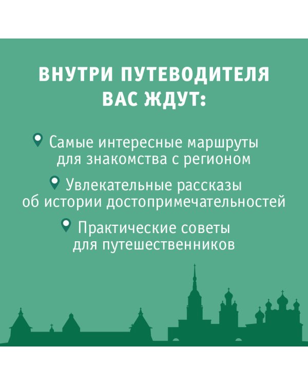 Карелия. Кижи, Валаам, Соловки. Маршруты для путешествий