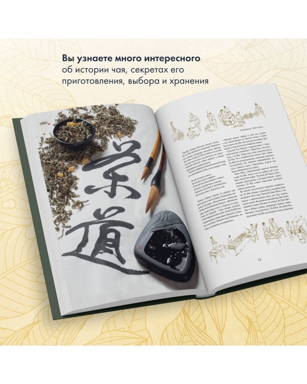 Путь чая (Новое оформление. Фарфор)