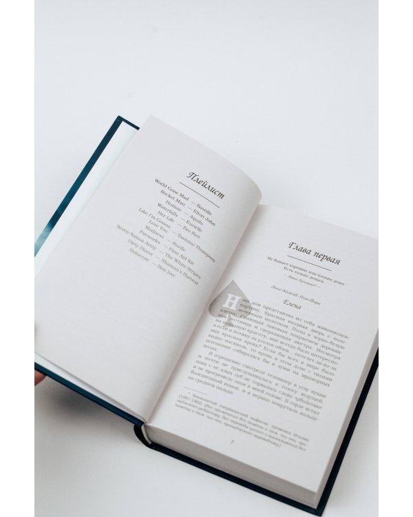 Сладостное забвение