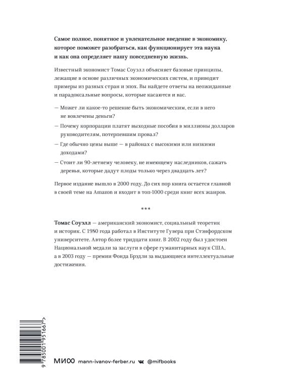 Принципы экономики. Классическое руководство