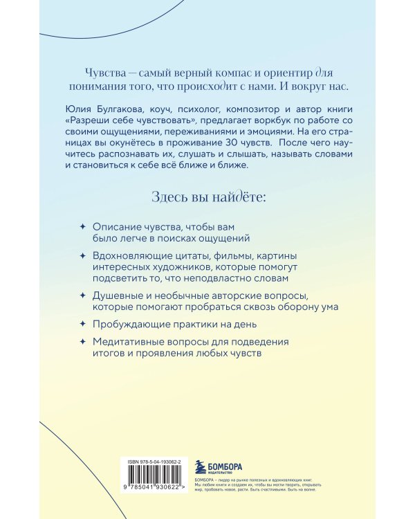 Разреши себе чувствовать всё. Воркбук