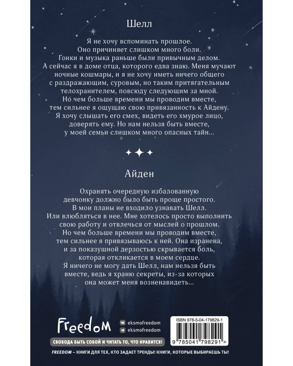 Созвездие для Шелл