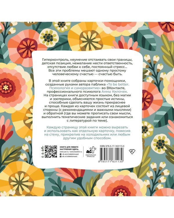 To be better. Счастье быть