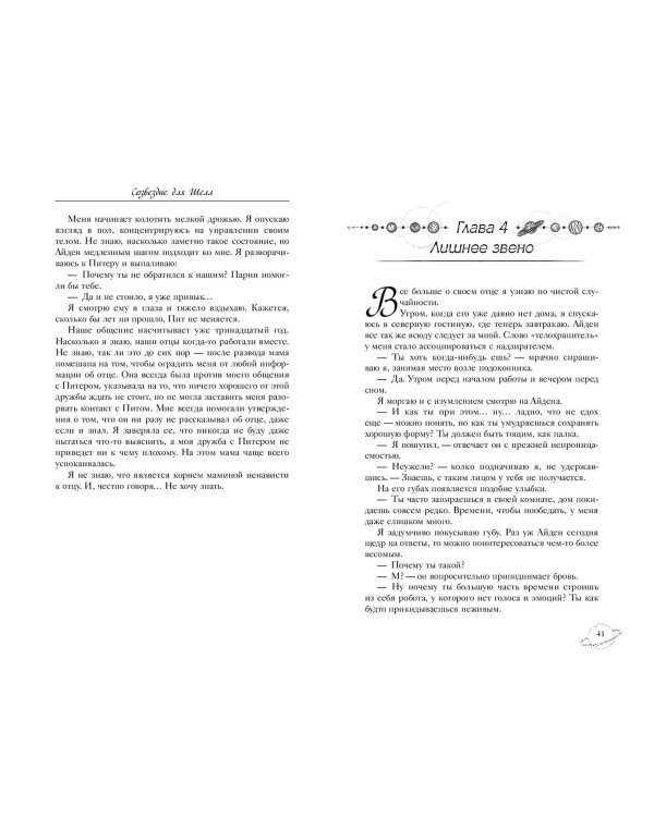 Созвездие для Шелл