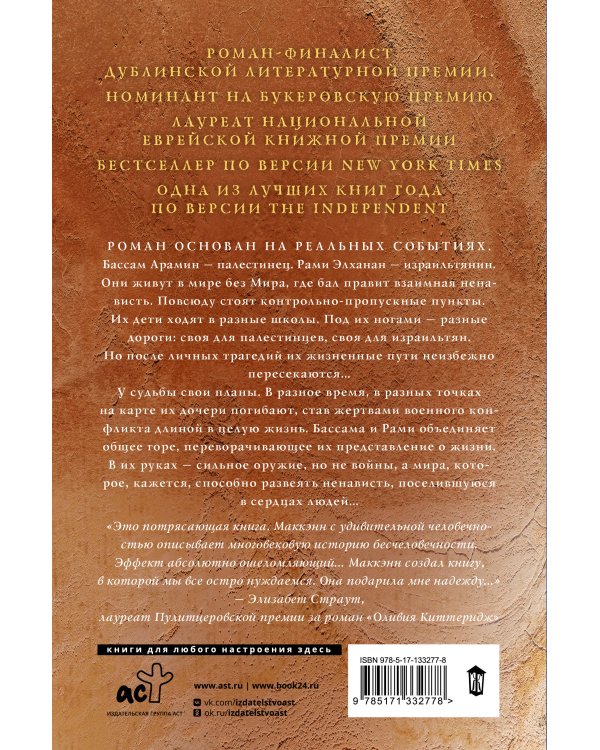 Апейрогон. Мертвое море