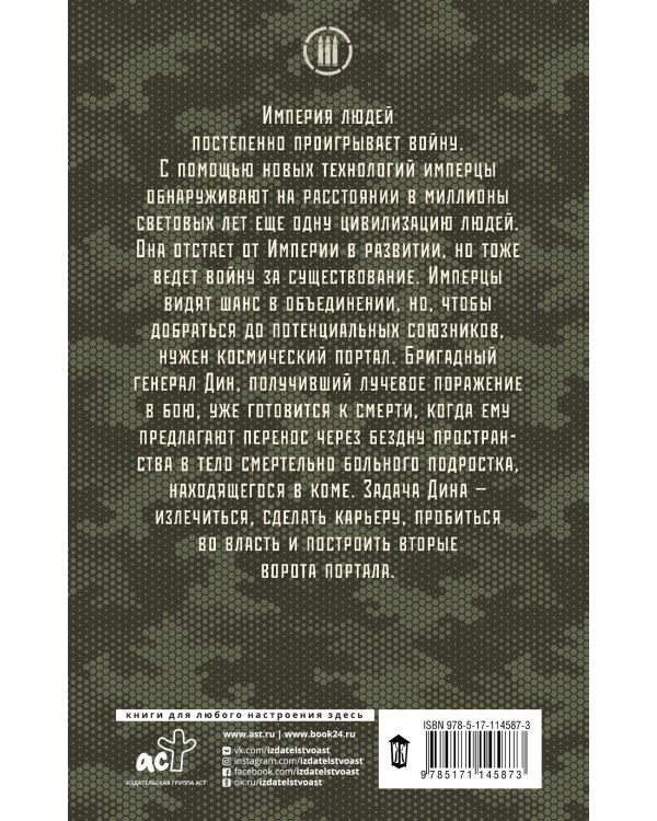 Плацдарм для одиночки