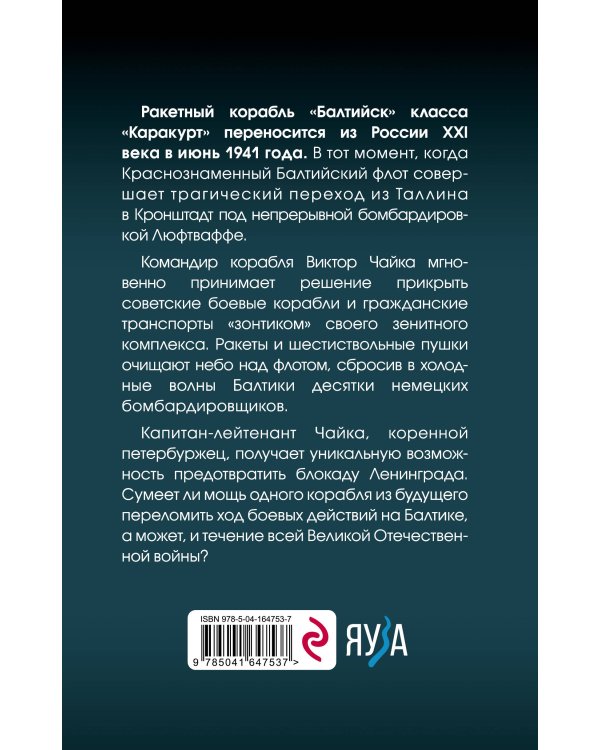 Бросок «Каракурта»