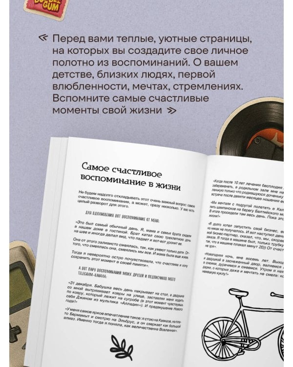 Дневник теплых воспоминаний. Важные моменты жизни, которые хочется сохранить в памяти