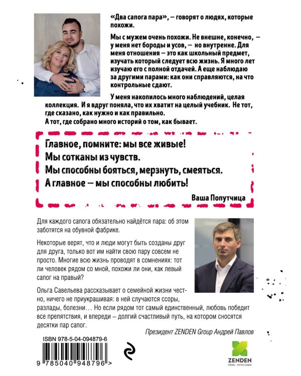 Два сапога. Книга о настоящей, невероятной и несносной любви