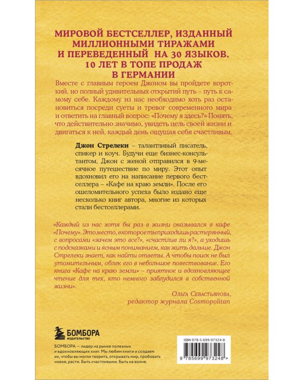 Комплект. Кафе на краю земли. Как перестать плыть по течению и вспомнить, зачем ты живешь+Возвращение в кафе. Как избавиться от груза проблем и поймать волну удачи