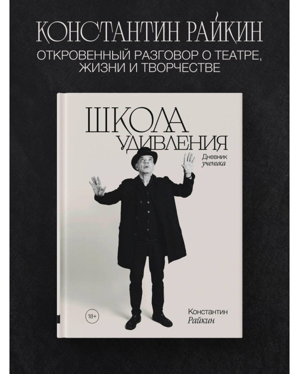 Школа удивления. Дневник ученика