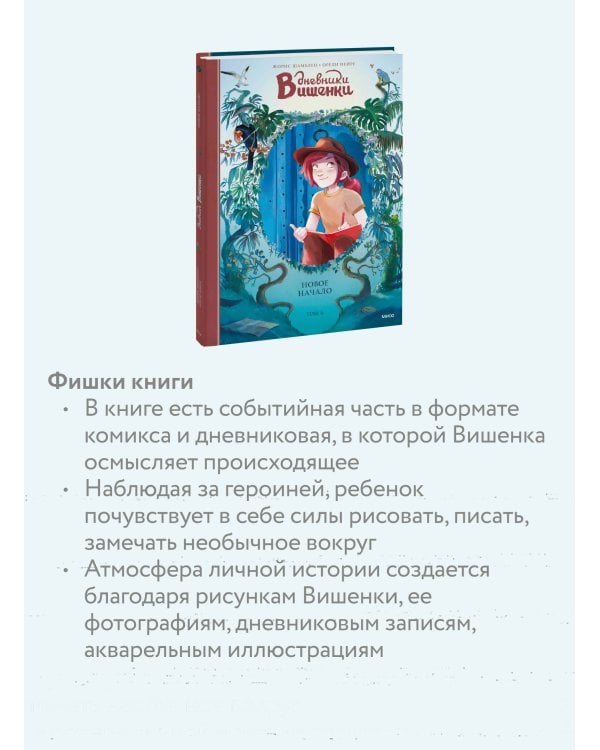 Дневники Вишенки. Том 6. Новое начало