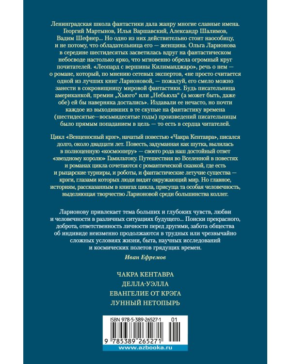 Венценосный крэг