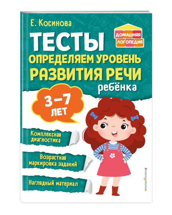 Тесты. Определяем уровень развития речи ребенка