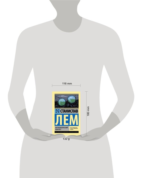 Футурологический конгресс