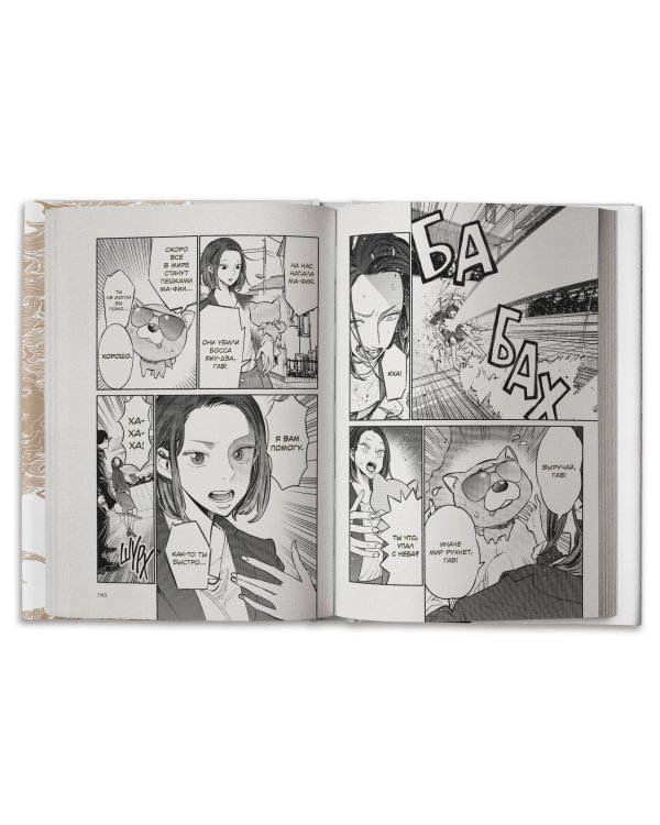 Путь домохозяина. Том 4