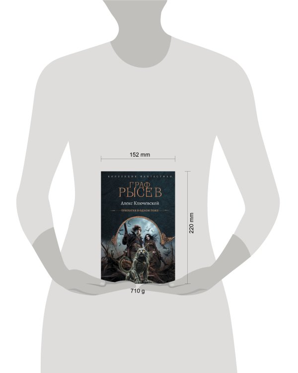 Граф Рысев (сборник)