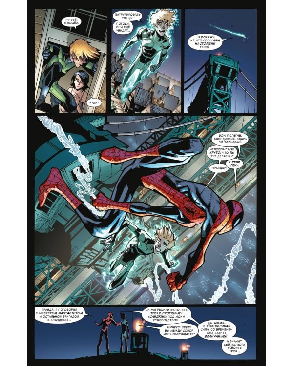 Человек-паук. Время славы. Том 4