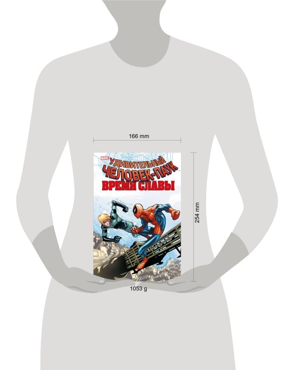 Человек-паук. Время славы. Том 4