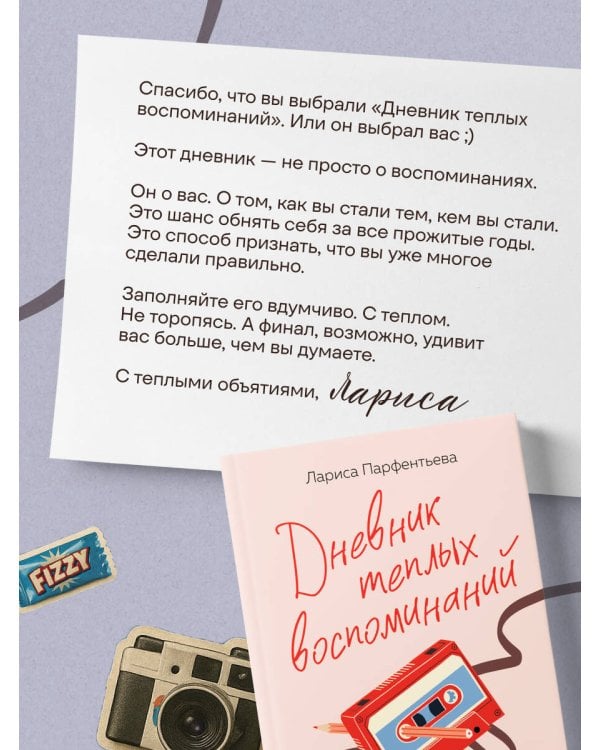 Дневник теплых воспоминаний. Важные моменты жизни, которые хочется сохранить в памяти