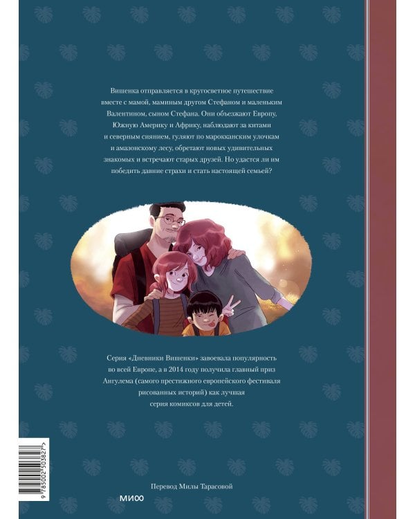 Дневники Вишенки. Том 6. Новое начало