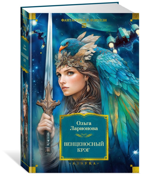 Венценосный крэг