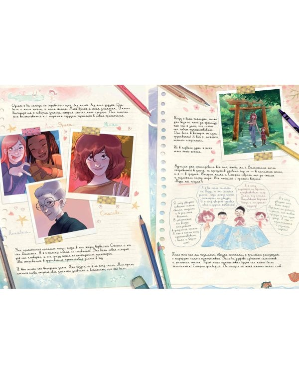 Дневники Вишенки. Том 6. Новое начало