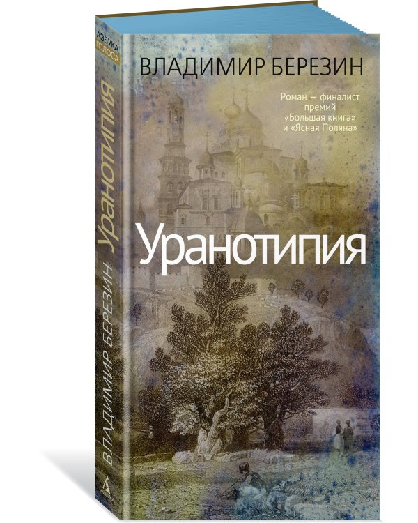 Уранотипия