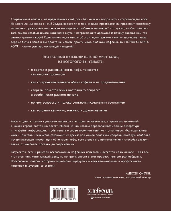 Большая книга кофе. Полный путеводитель (тиснение)