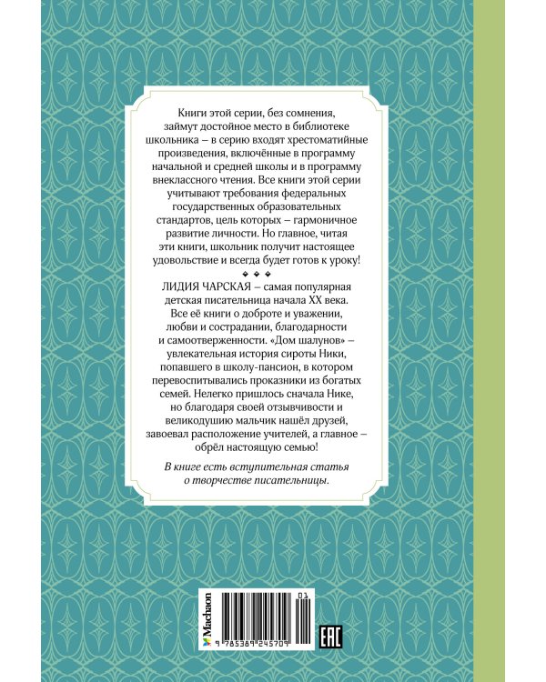 Дом шалунов