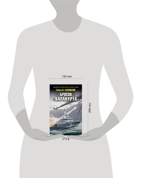 Бросок «Каракурта»