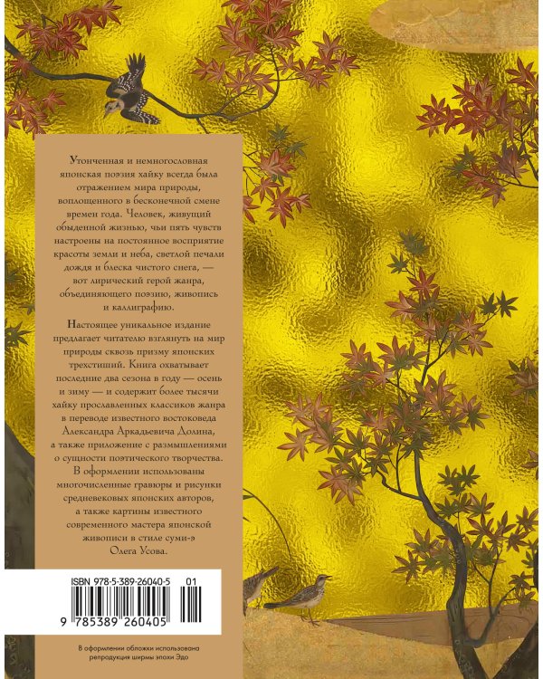 Мир в капле дождя. Осень. Зима. Хайку на все времена