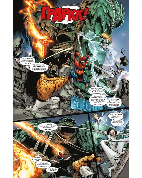 Человек-паук. Время славы. Том 4