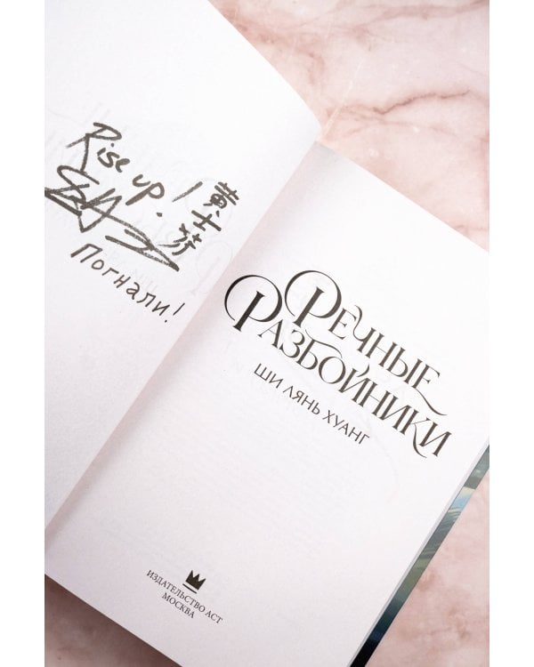 Речные разбойники