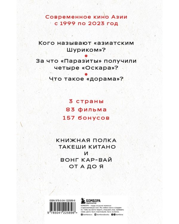 КИНЕМАТОГРАФ АЗИИ: Китай, Япония и Южная Корея